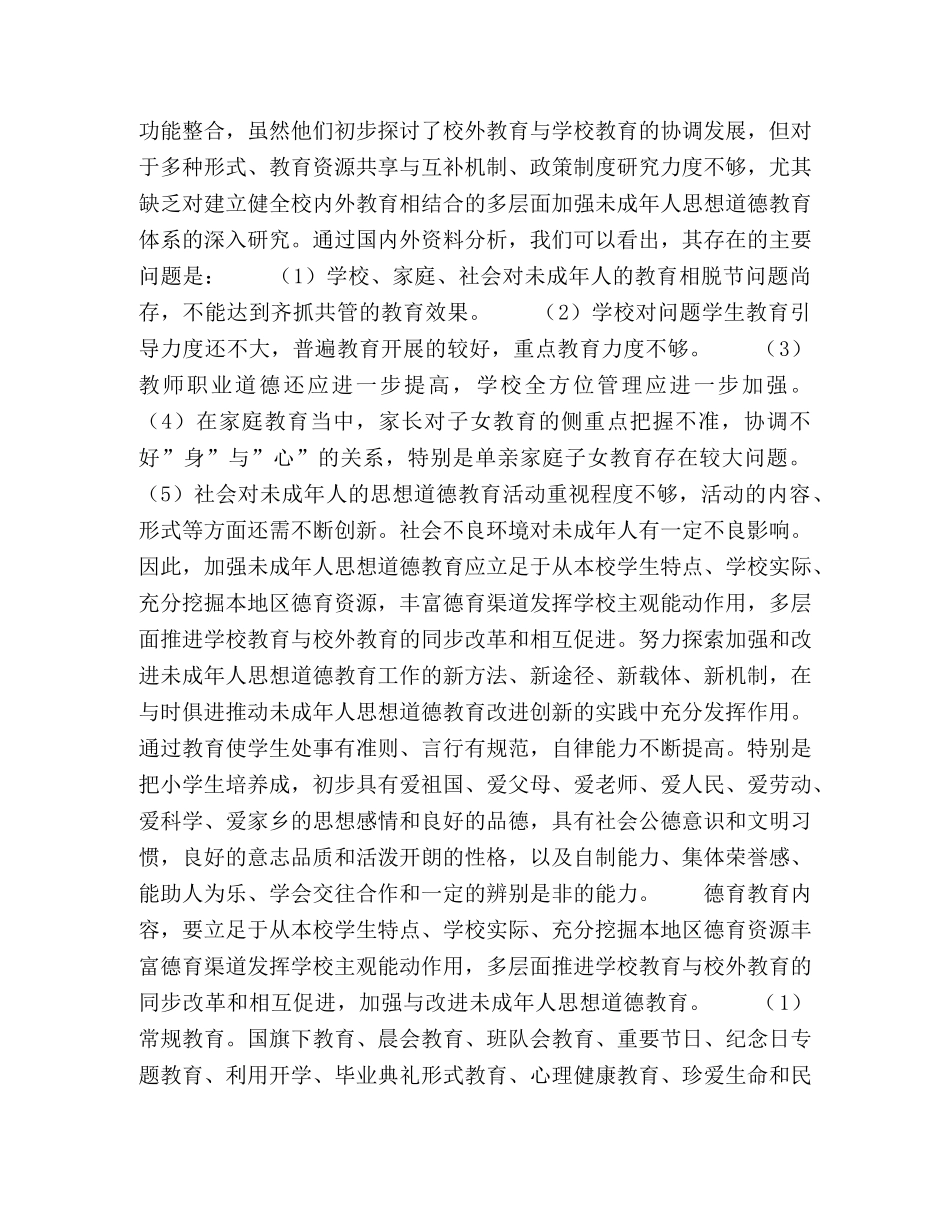 浅谈多层面加强小学生德育教育 _第2页