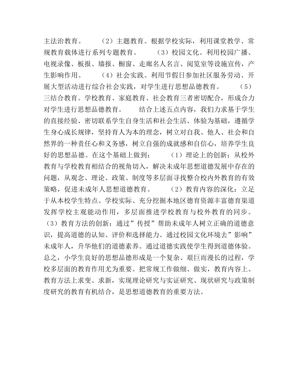 浅谈多层面加强小学生德育教育 _第3页