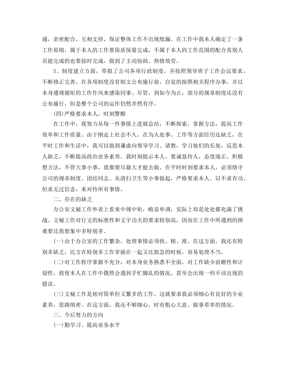 年度工作参考总结-文秘年度工作参考总结例文 _第2页