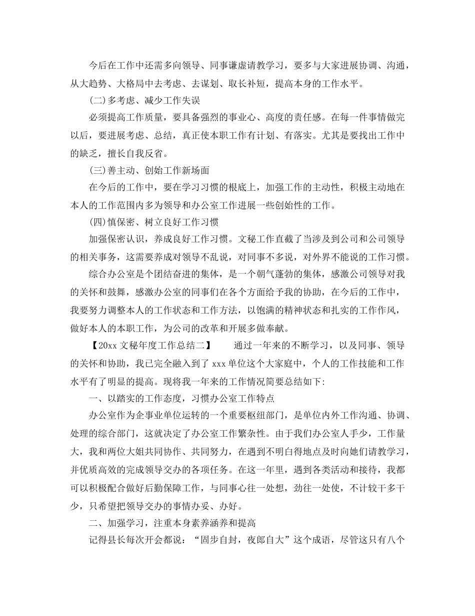 年度工作参考总结-文秘年度工作参考总结例文 _第3页