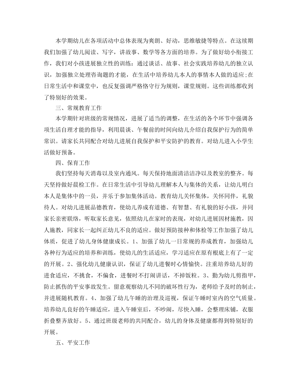 教学工作参考总结-2024秋季教育教学工作参考总结 _第3页