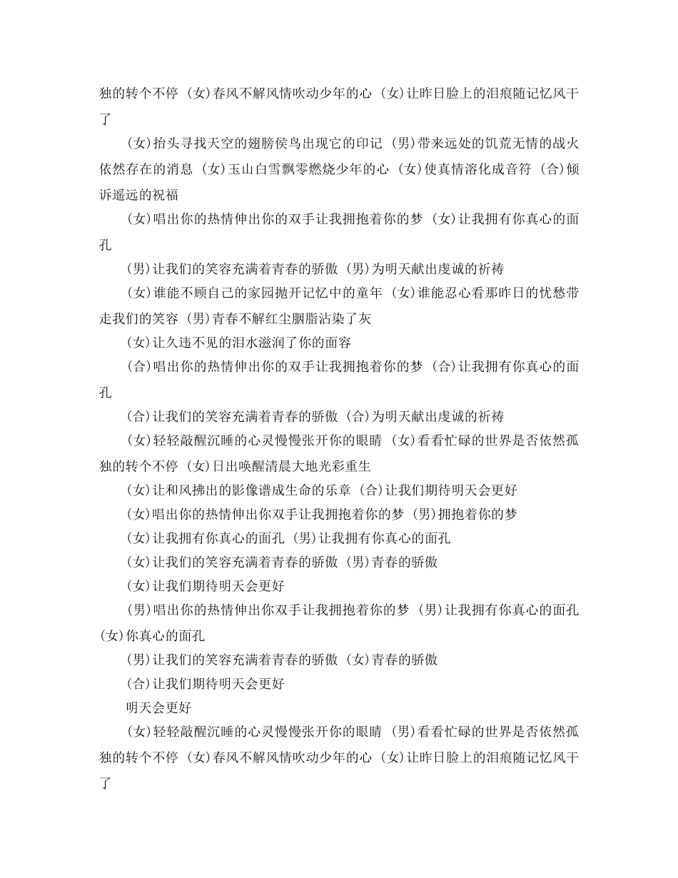 校园迎新主持词范文 _第2页