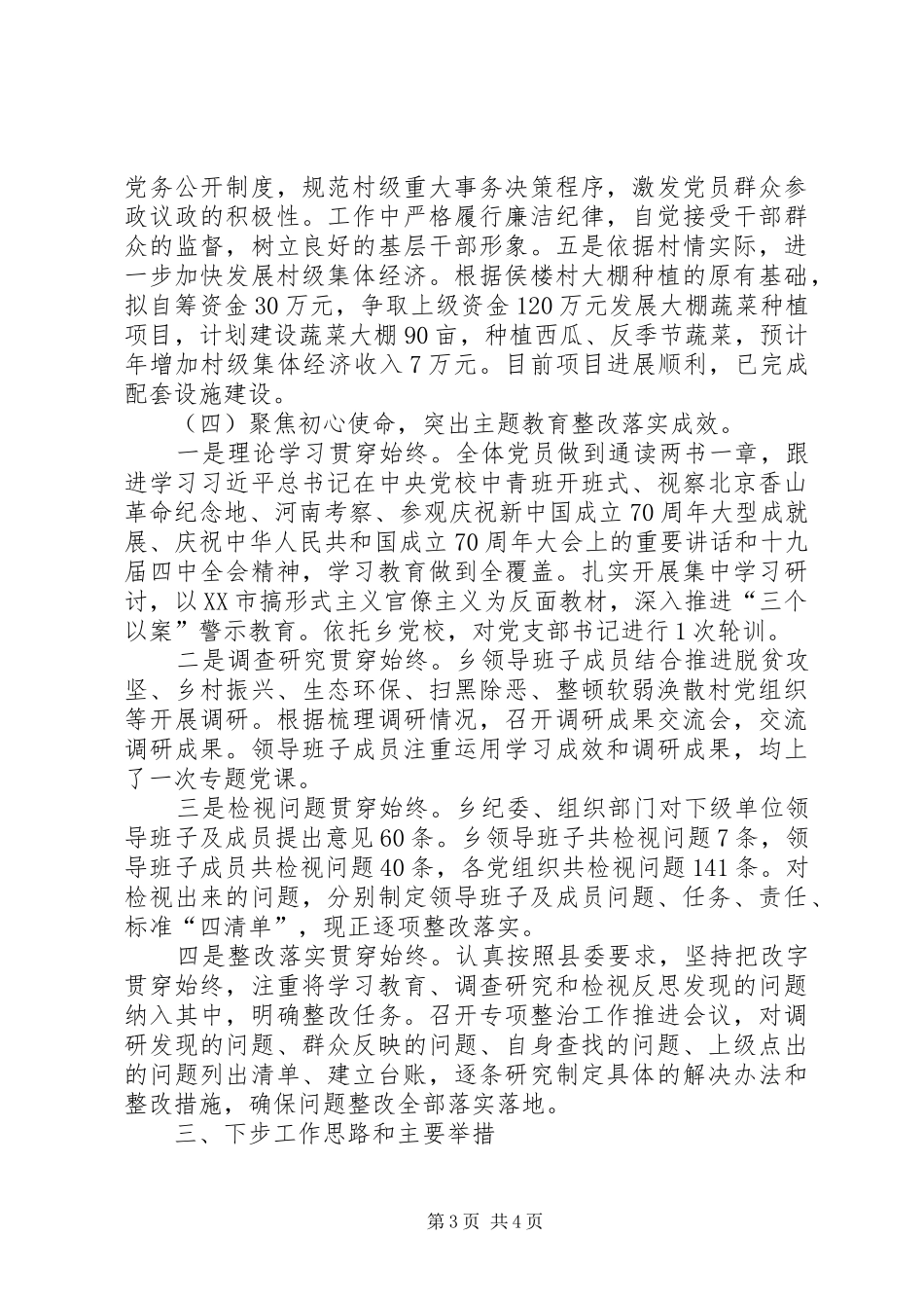 全乡基层党建工作总结_第3页