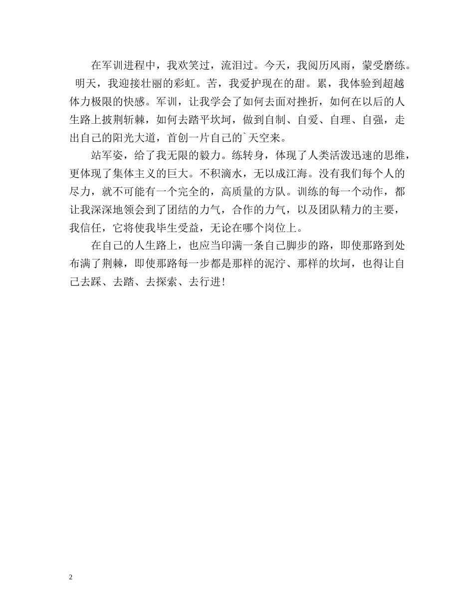 军训时自我介绍 _第2页