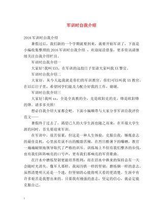 军训时自我介绍 