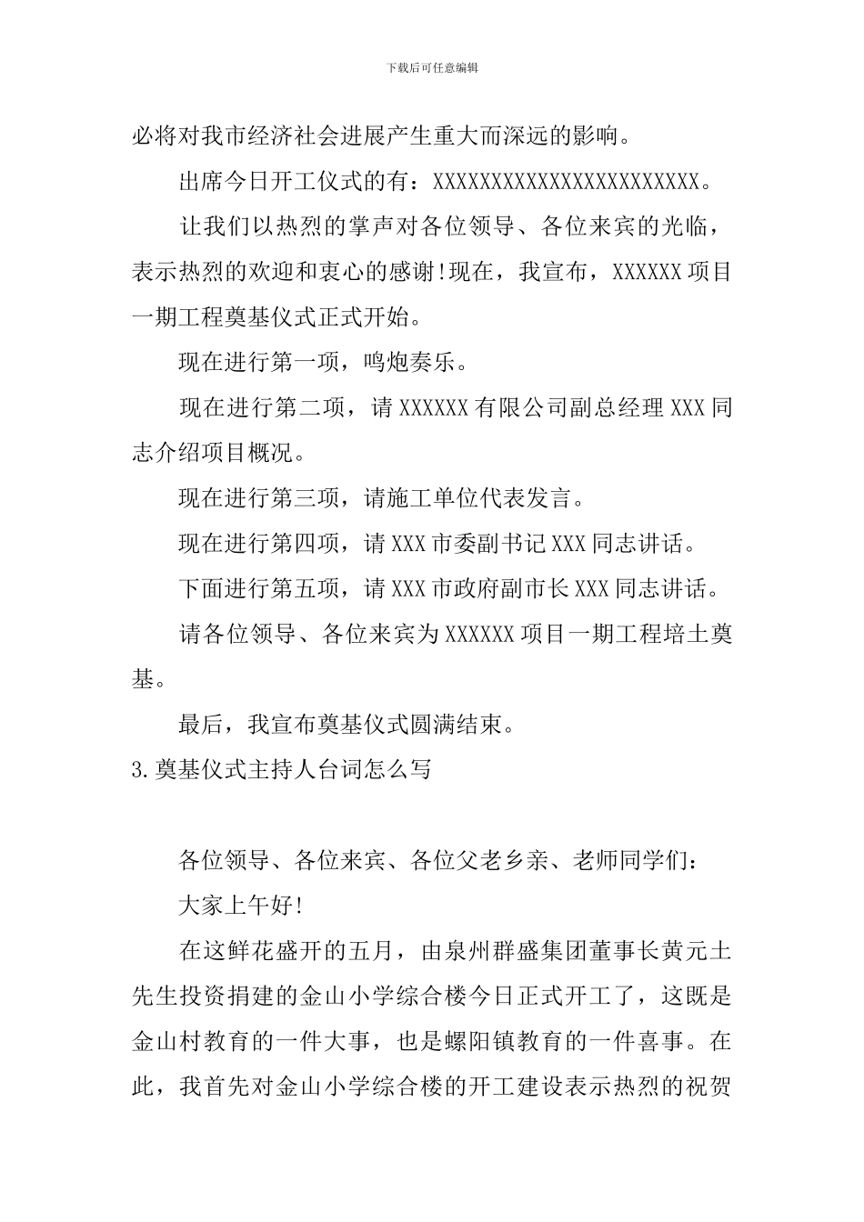 奠基仪式主持人台词怎么写_第2页