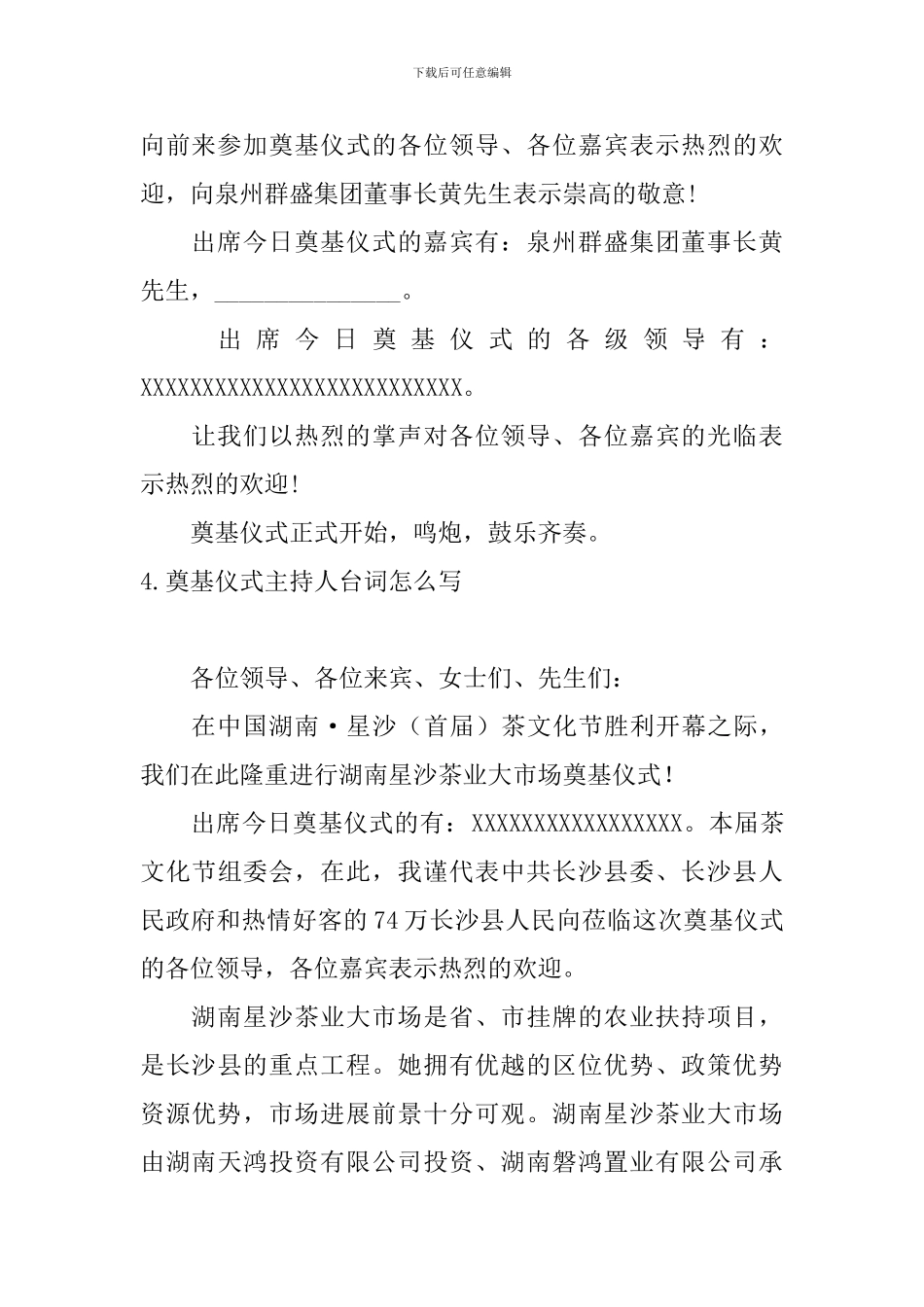 奠基仪式主持人台词怎么写_第3页