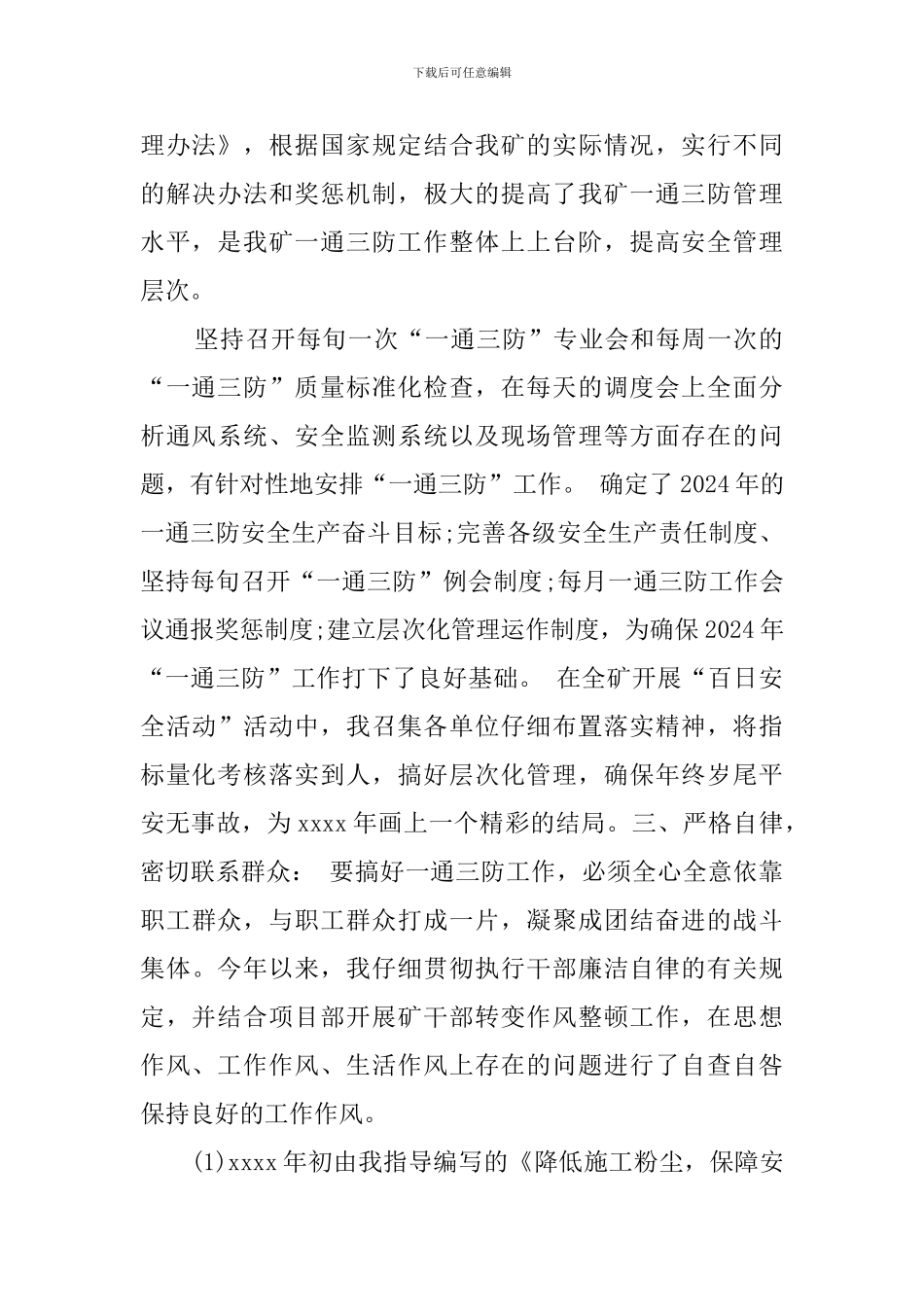 煤矿副科述职述廉报告_第2页