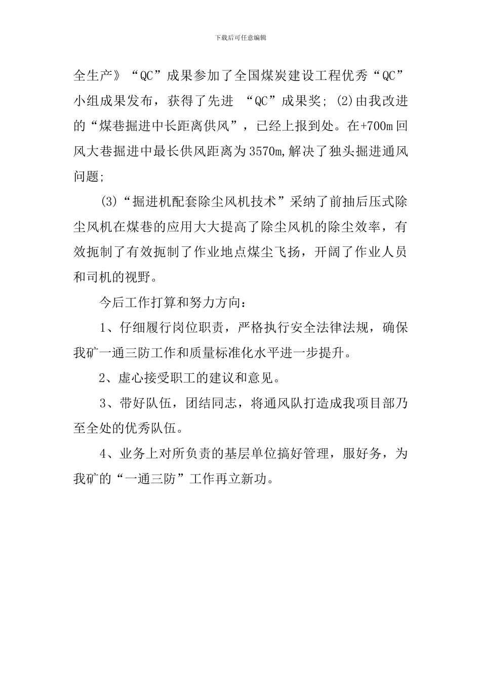 煤矿副科述职述廉报告_第3页