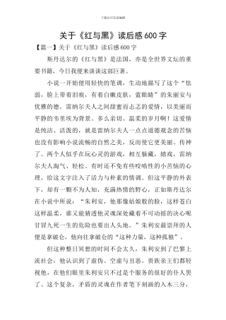 关于《红与黑》读后感600字