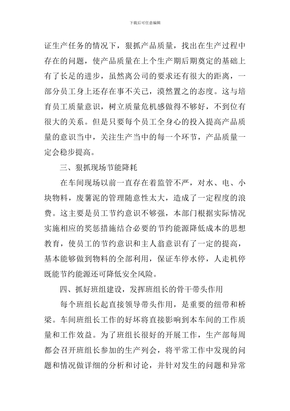 生产技术部述职报告_第2页