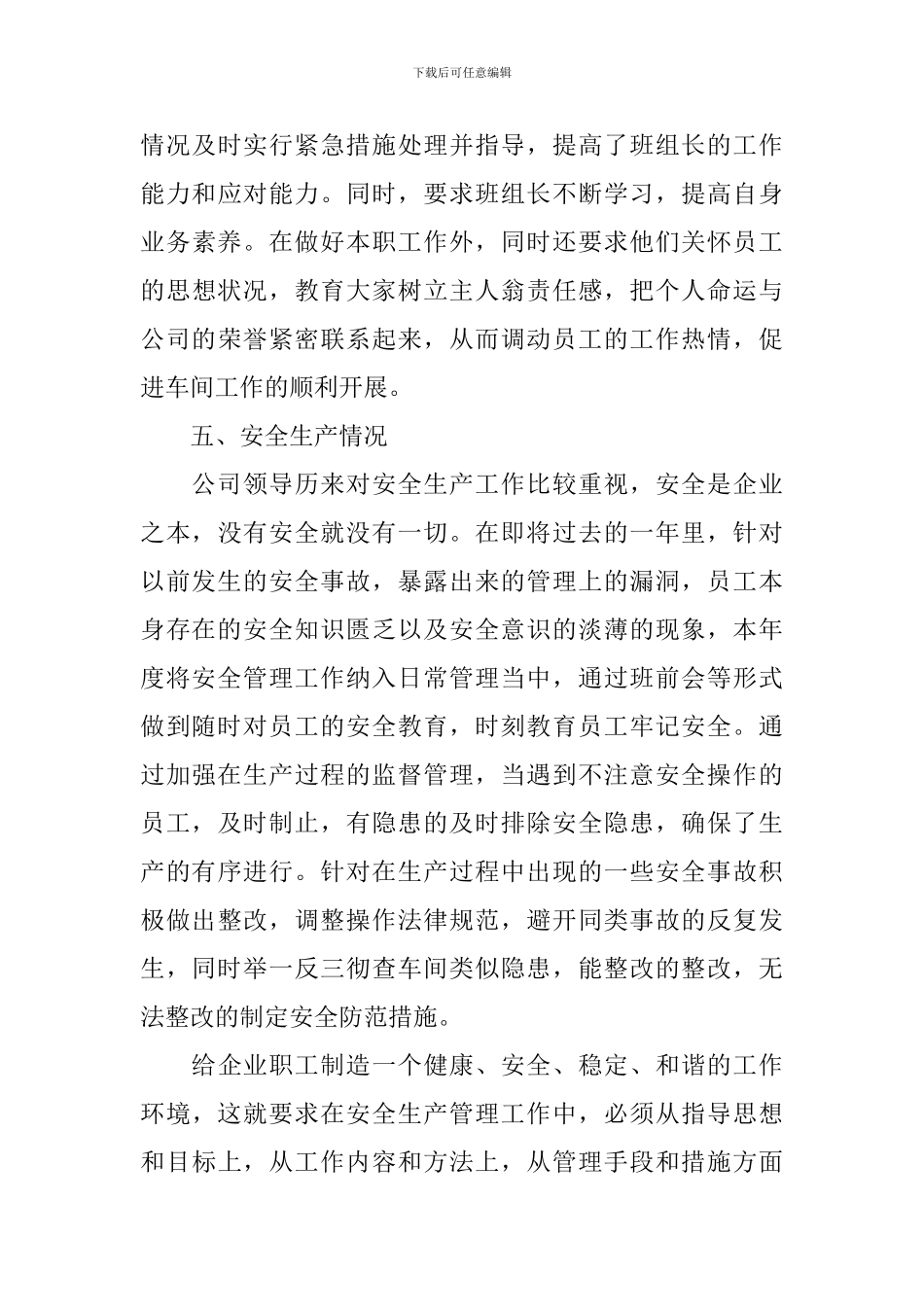 生产技术部述职报告_第3页