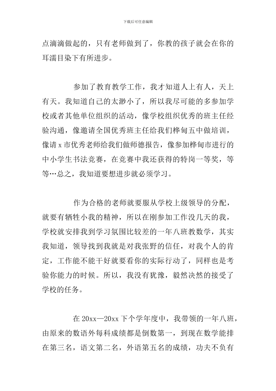 有关特岗教师转正工作总结优选5篇_第2页