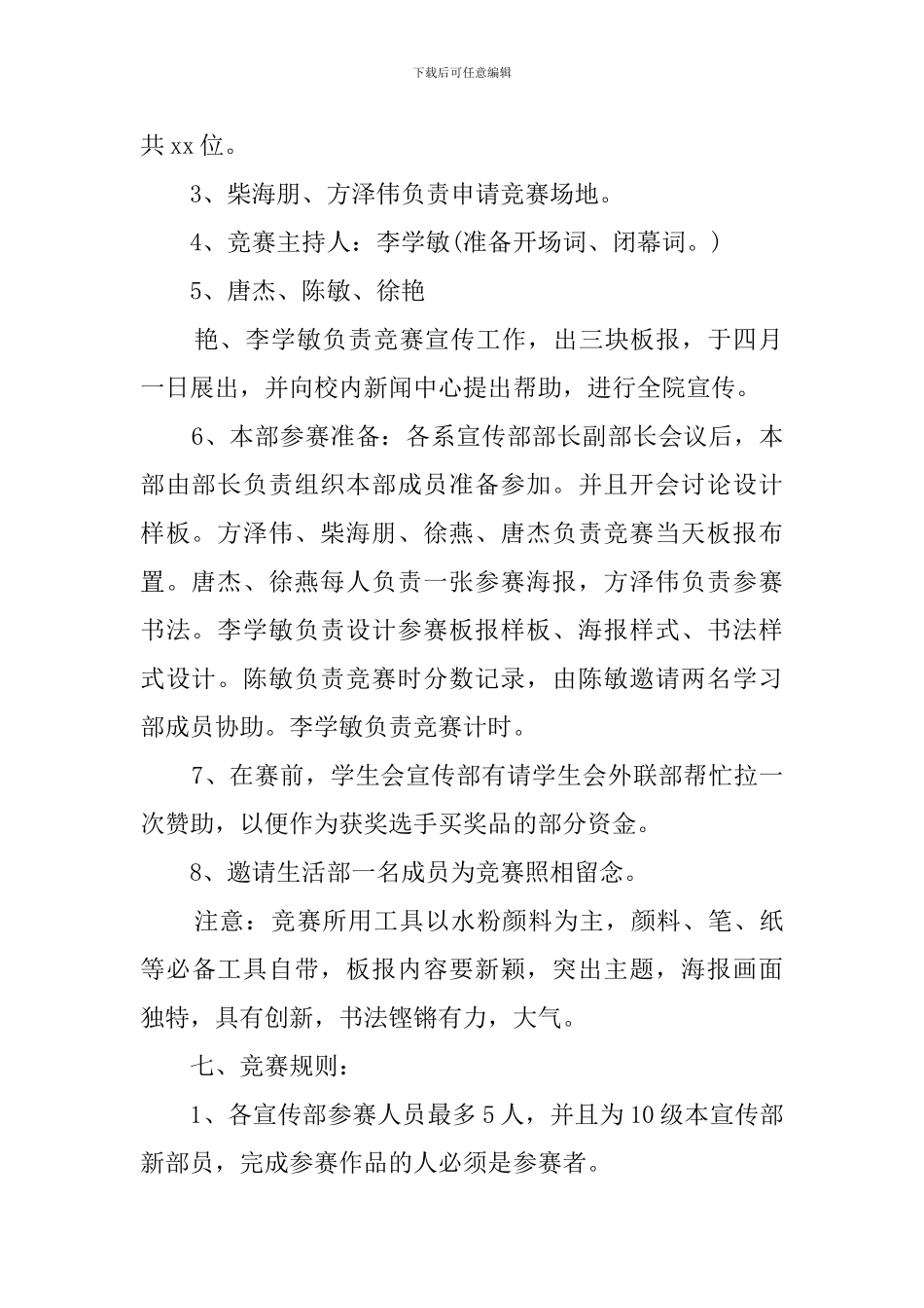 学生会的活动工作计划_第2页