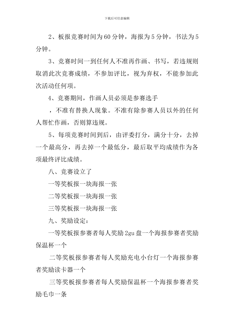 学生会的活动工作计划_第3页