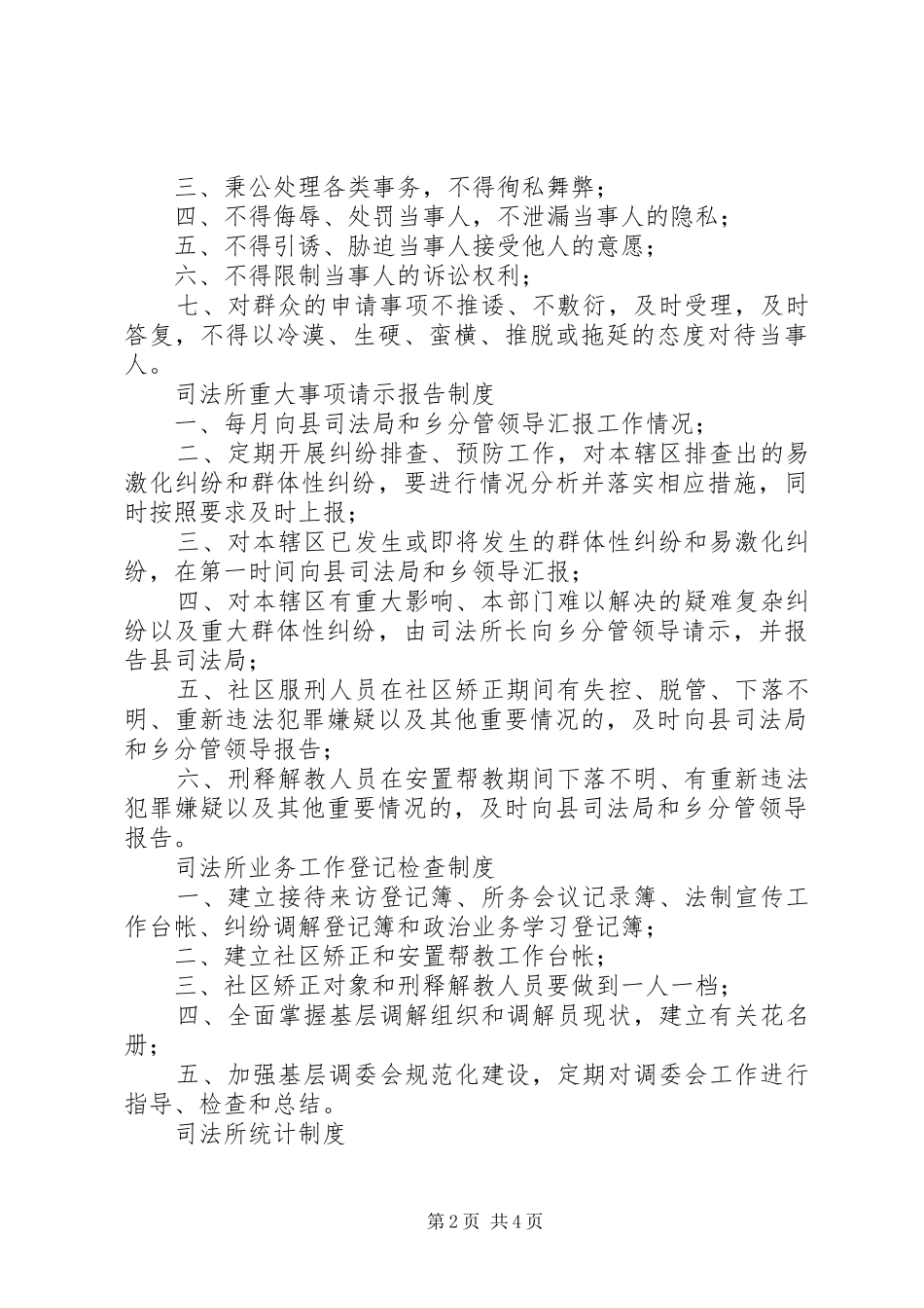 司法所各项规章制度_第2页