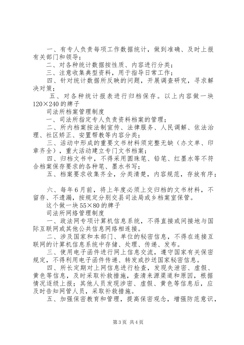 司法所各项规章制度_第3页