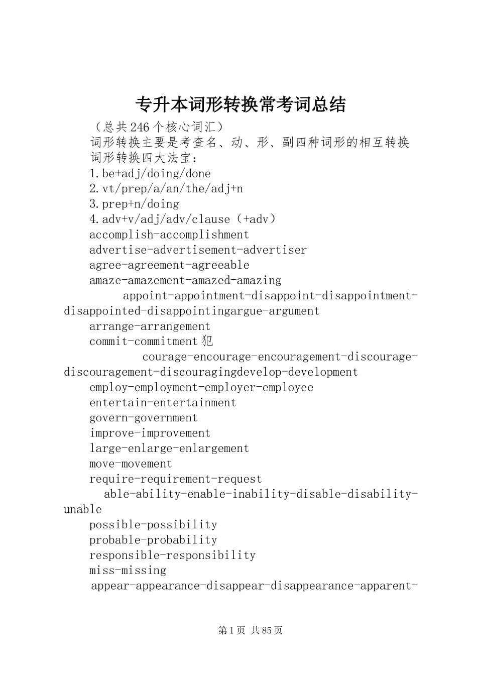 专升本词形转换常考词总结_第1页