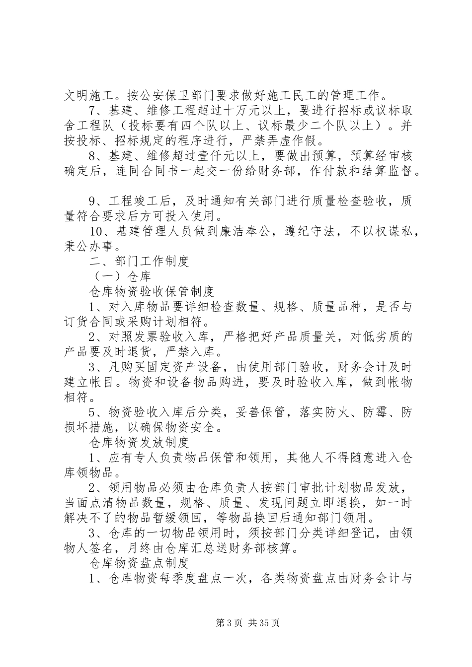 后勤部规章制度_第3页