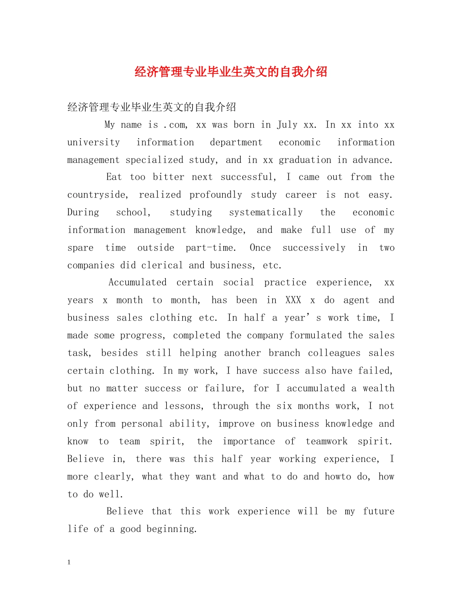 经济管理专业毕业生英文的自我介绍 _第1页