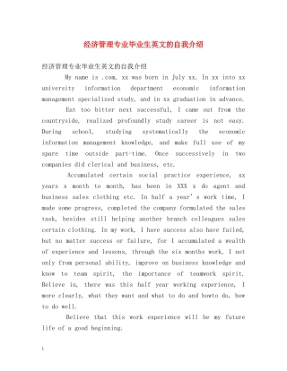 经济管理专业毕业生英文的自我介绍 