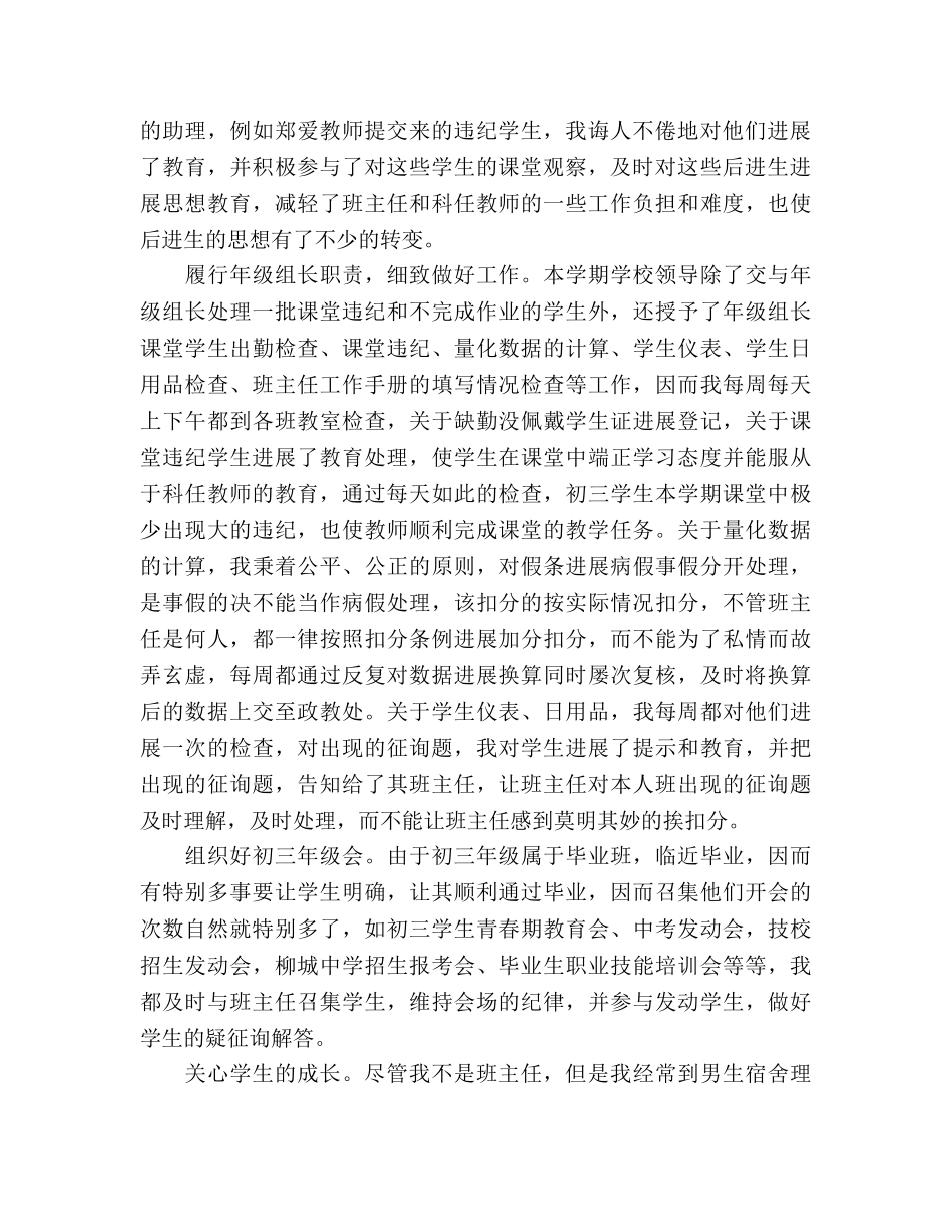 初三年级组长工作参考总结（通用） _第2页