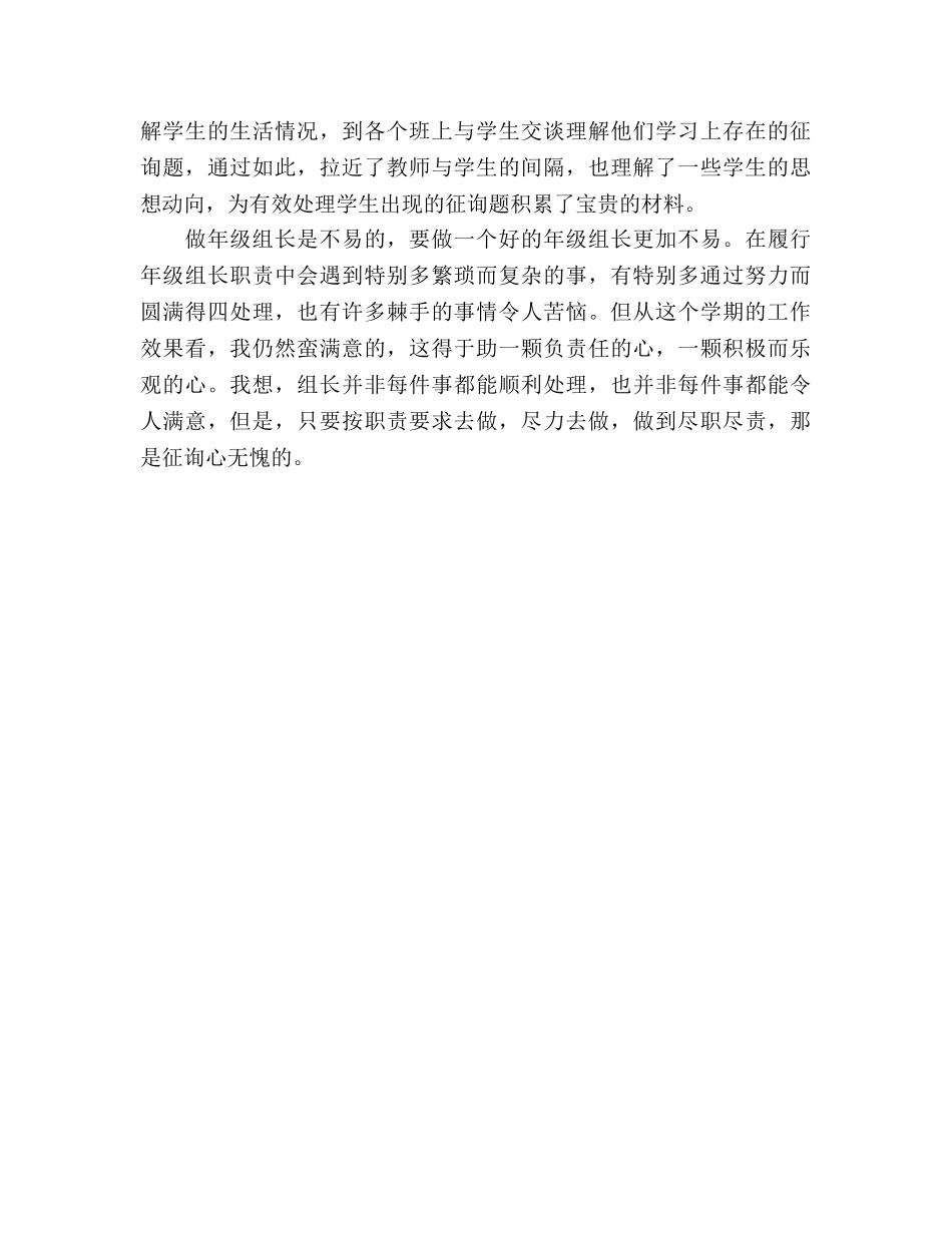 初三年级组长工作参考总结（通用） _第3页