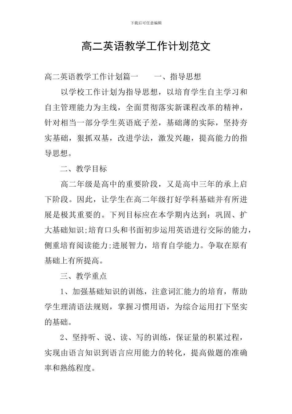 高二英语教学工作计划范文_第1页