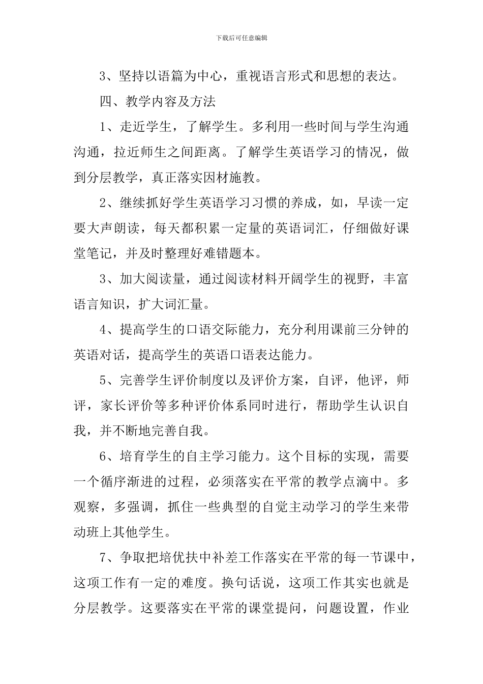 高二英语教学工作计划范文_第2页