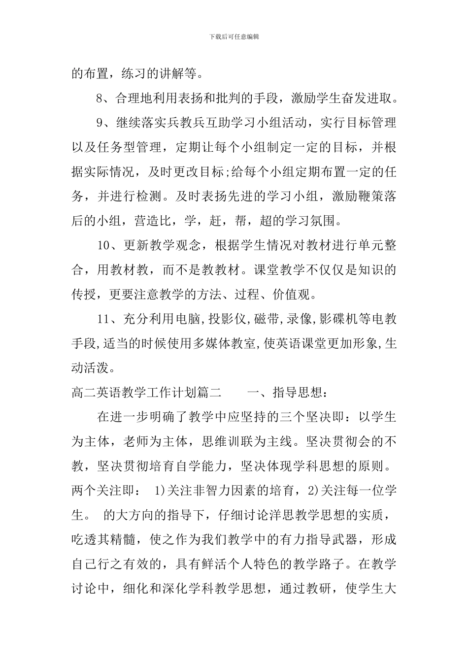 高二英语教学工作计划范文_第3页