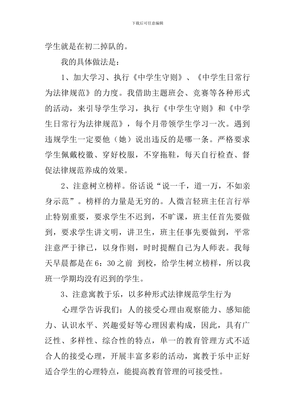 班主任工作经验总结_第3页