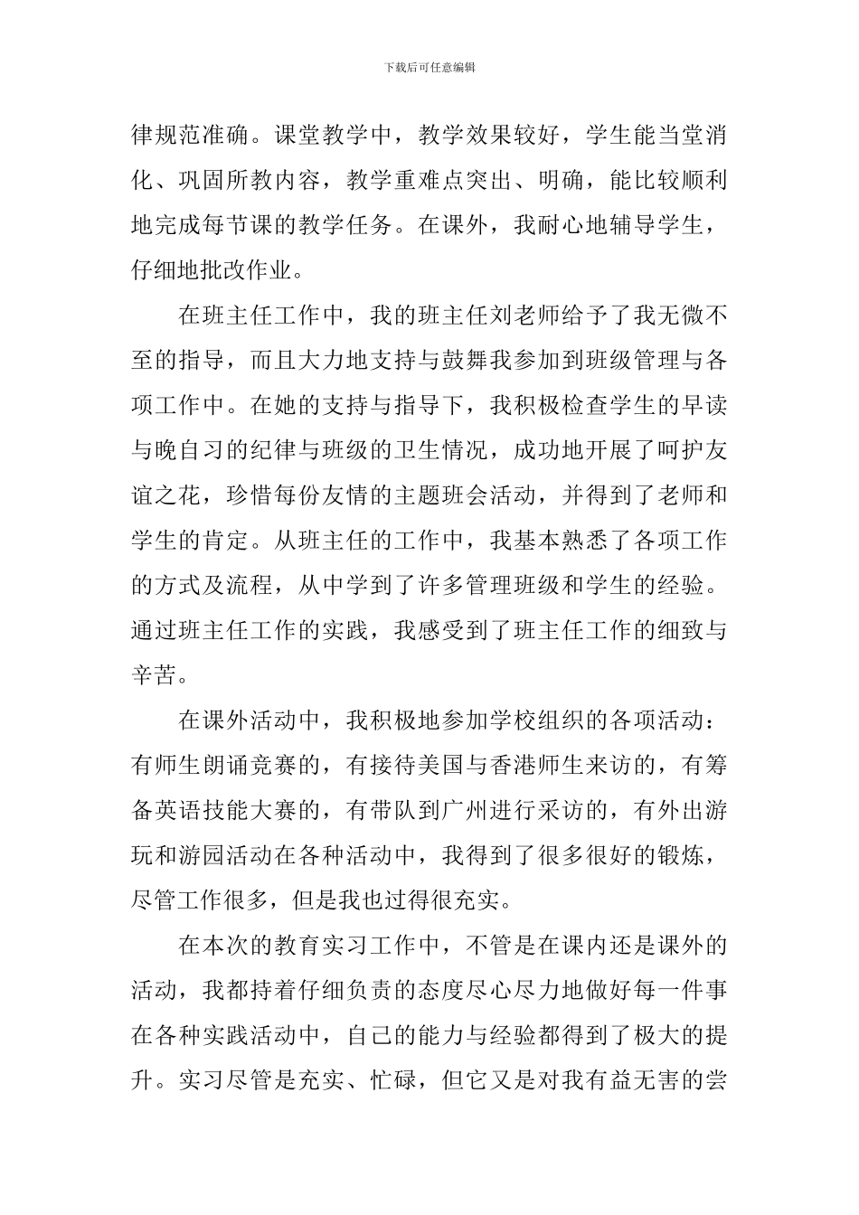 小学教育实习心得体会3篇_第2页