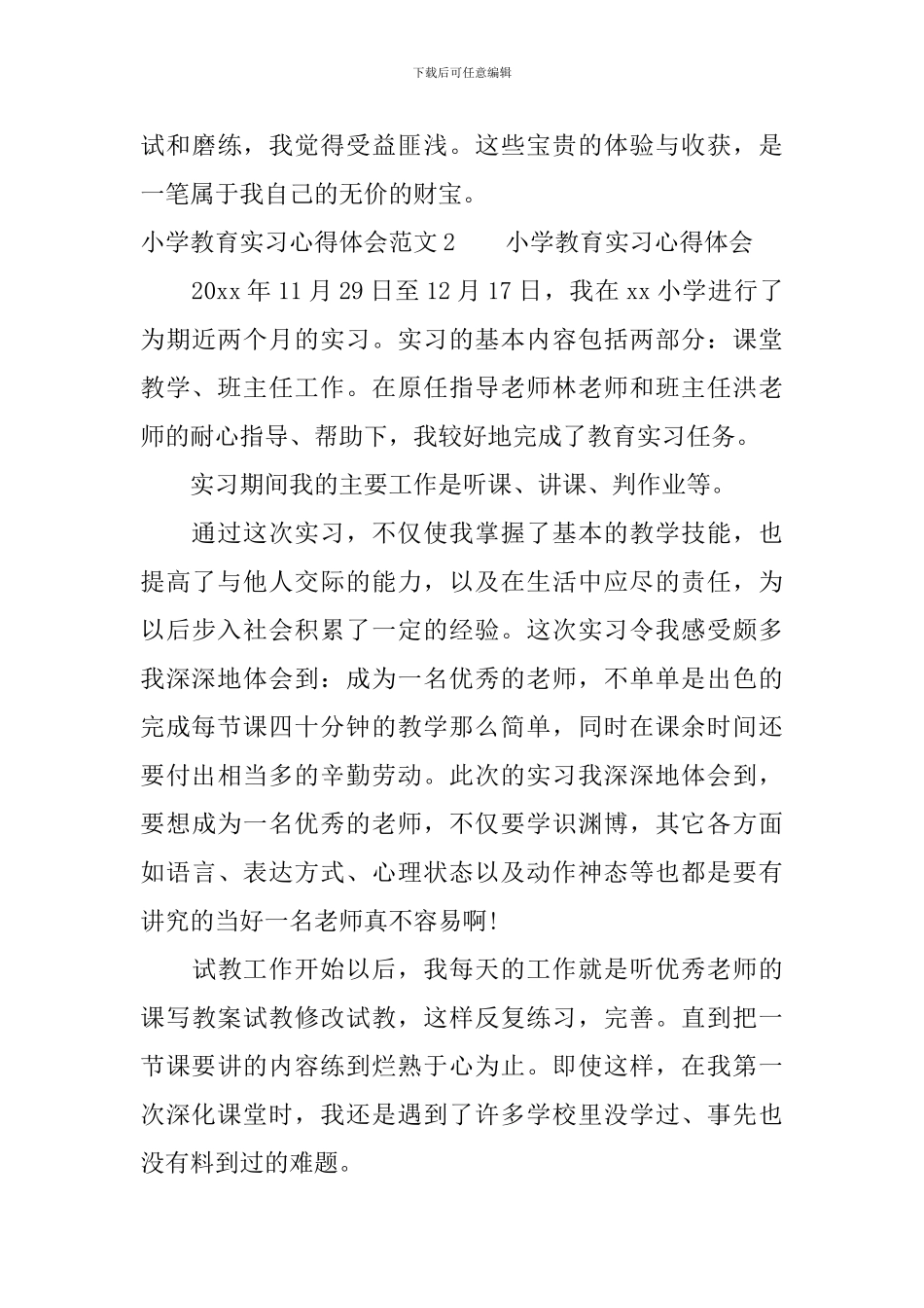 小学教育实习心得体会3篇_第3页