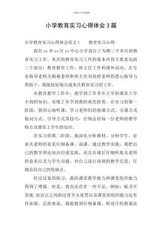 小学教育实习心得体会3篇