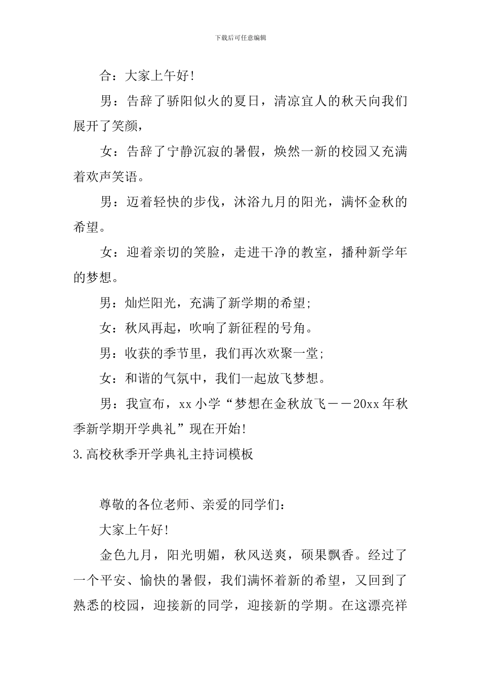 高校秋季开学典礼主持词模板_第2页