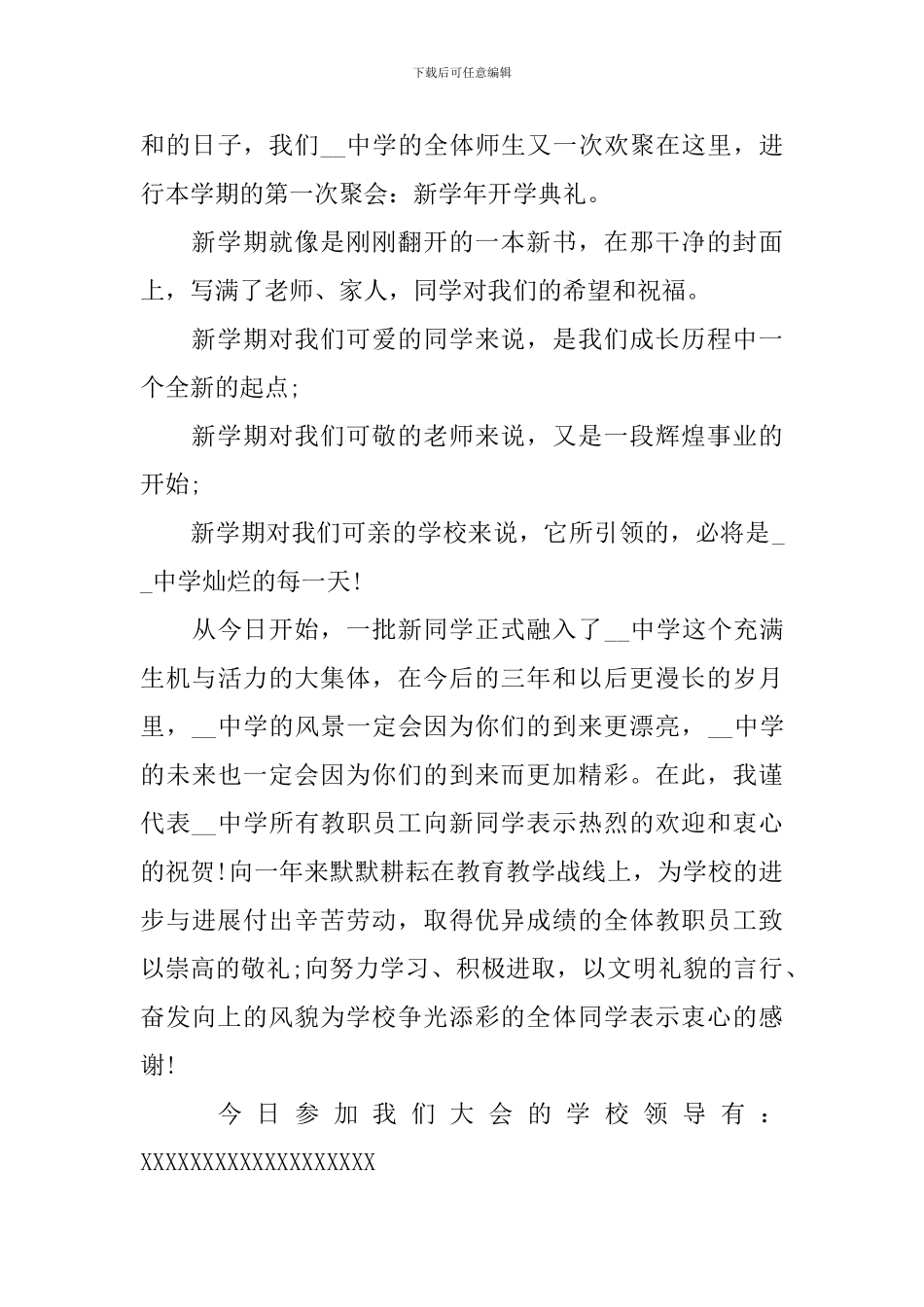 高校秋季开学典礼主持词模板_第3页