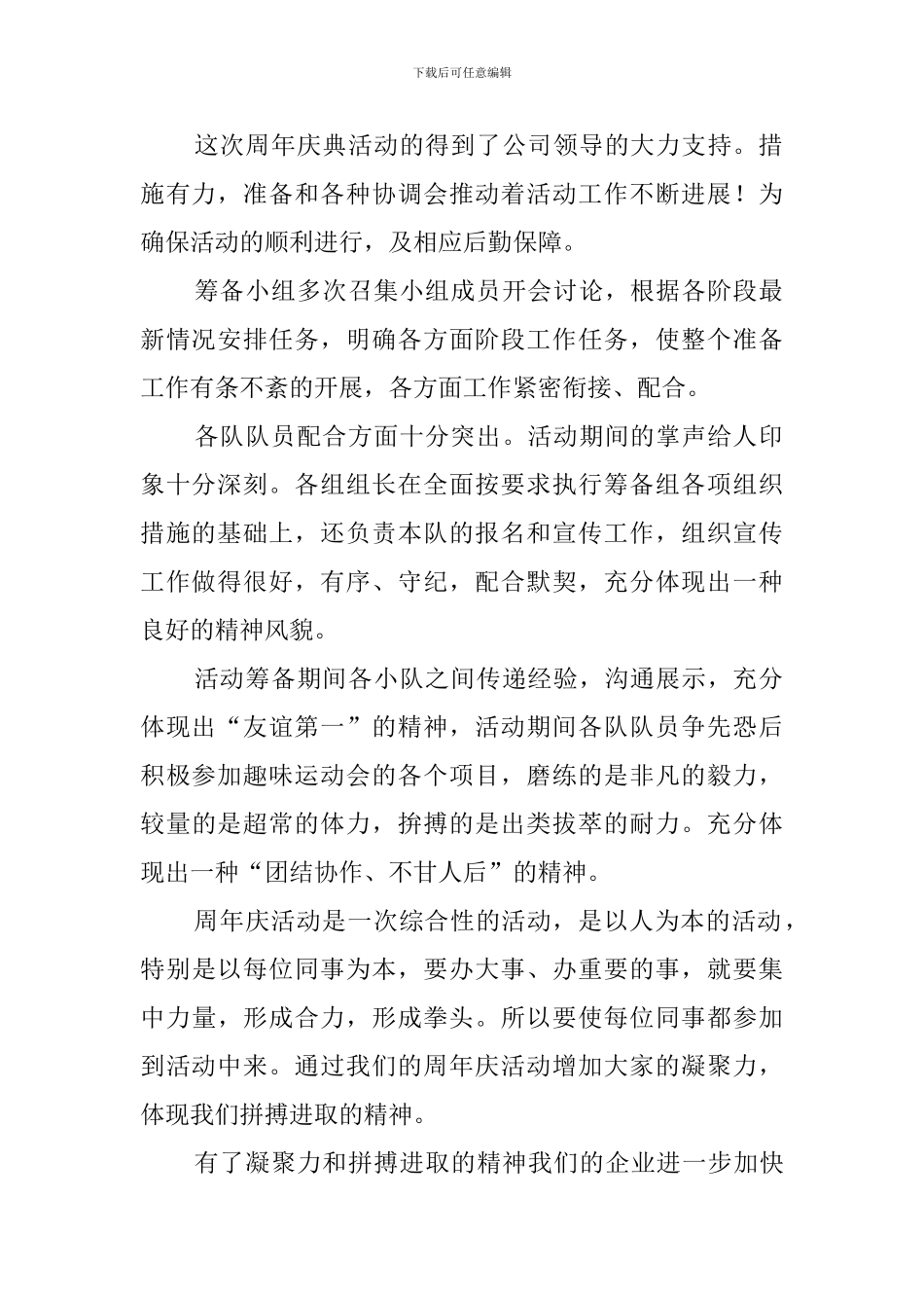 公司团队活动总结三篇_第2页