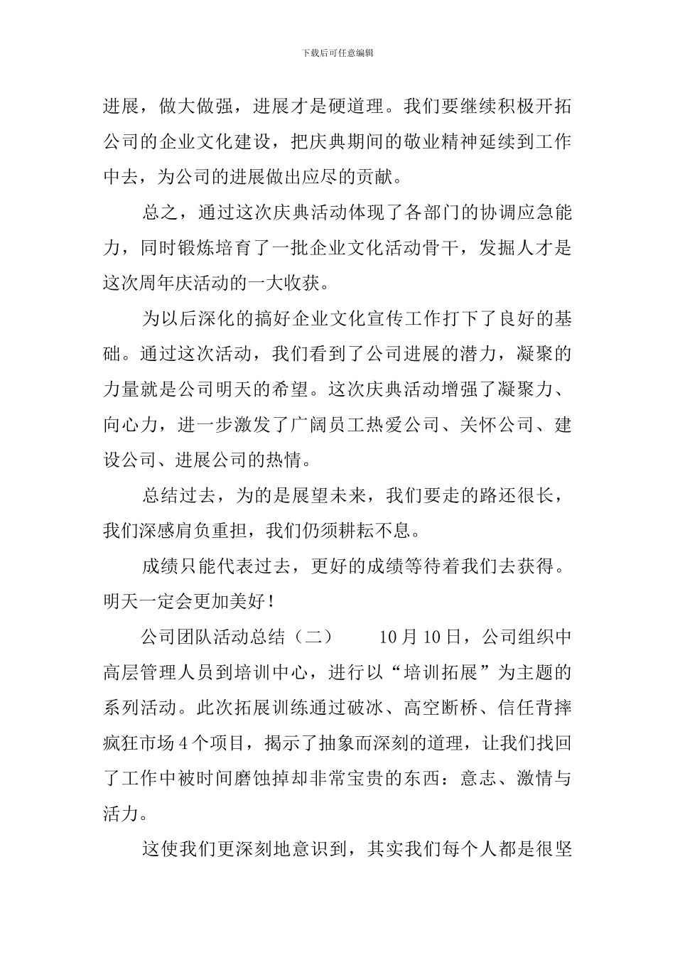 公司团队活动总结三篇_第3页