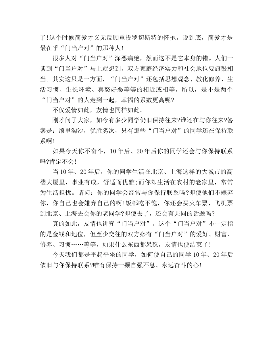 农村学子心灵的演讲稿 _第2页