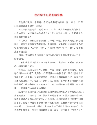 农村学子心灵的演讲稿 
