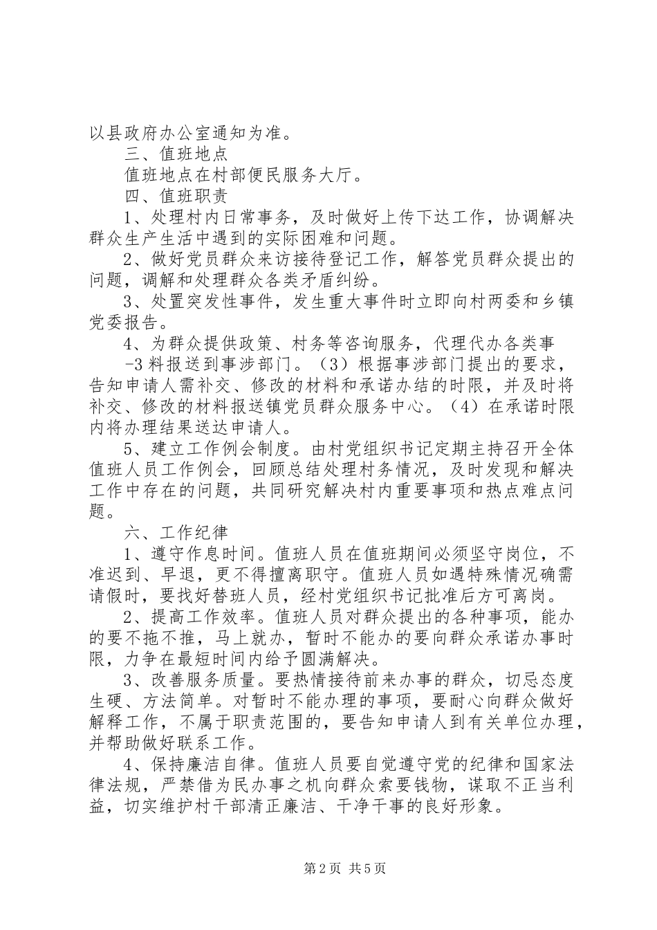 镇村级党组织各项制度_第2页