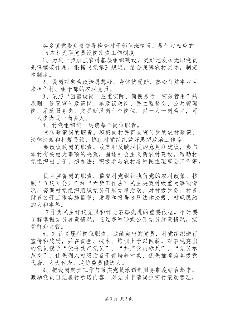 镇村级党组织各项制度_第3页
