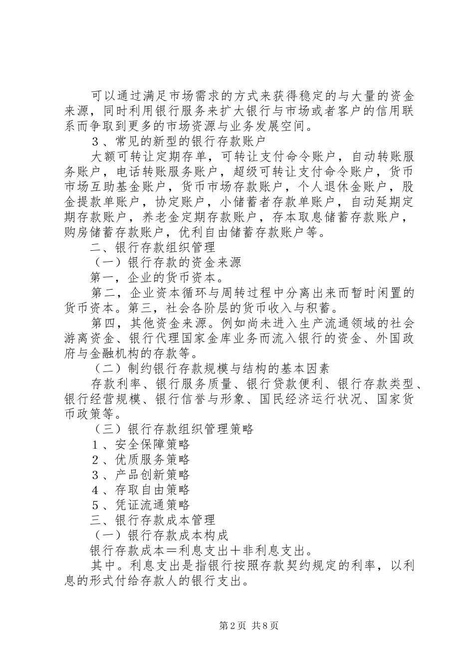 【总结】第四章商业银行的资产业务 (3)_第2页