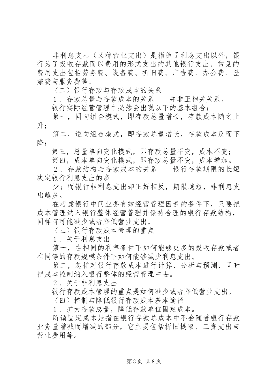 【总结】第四章商业银行的资产业务 (3)_第3页