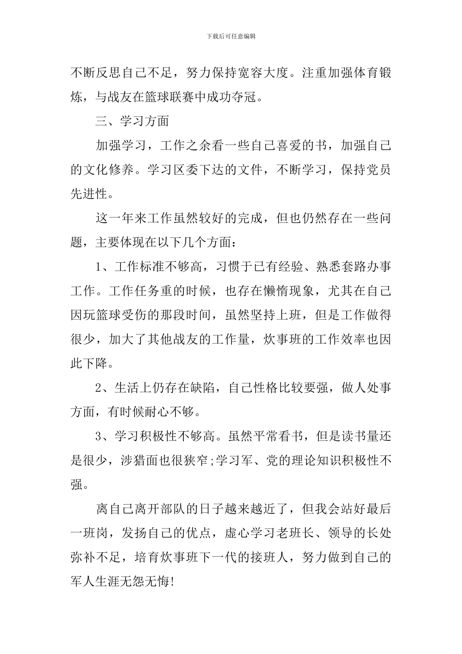 部队年终个人总结三篇_第2页