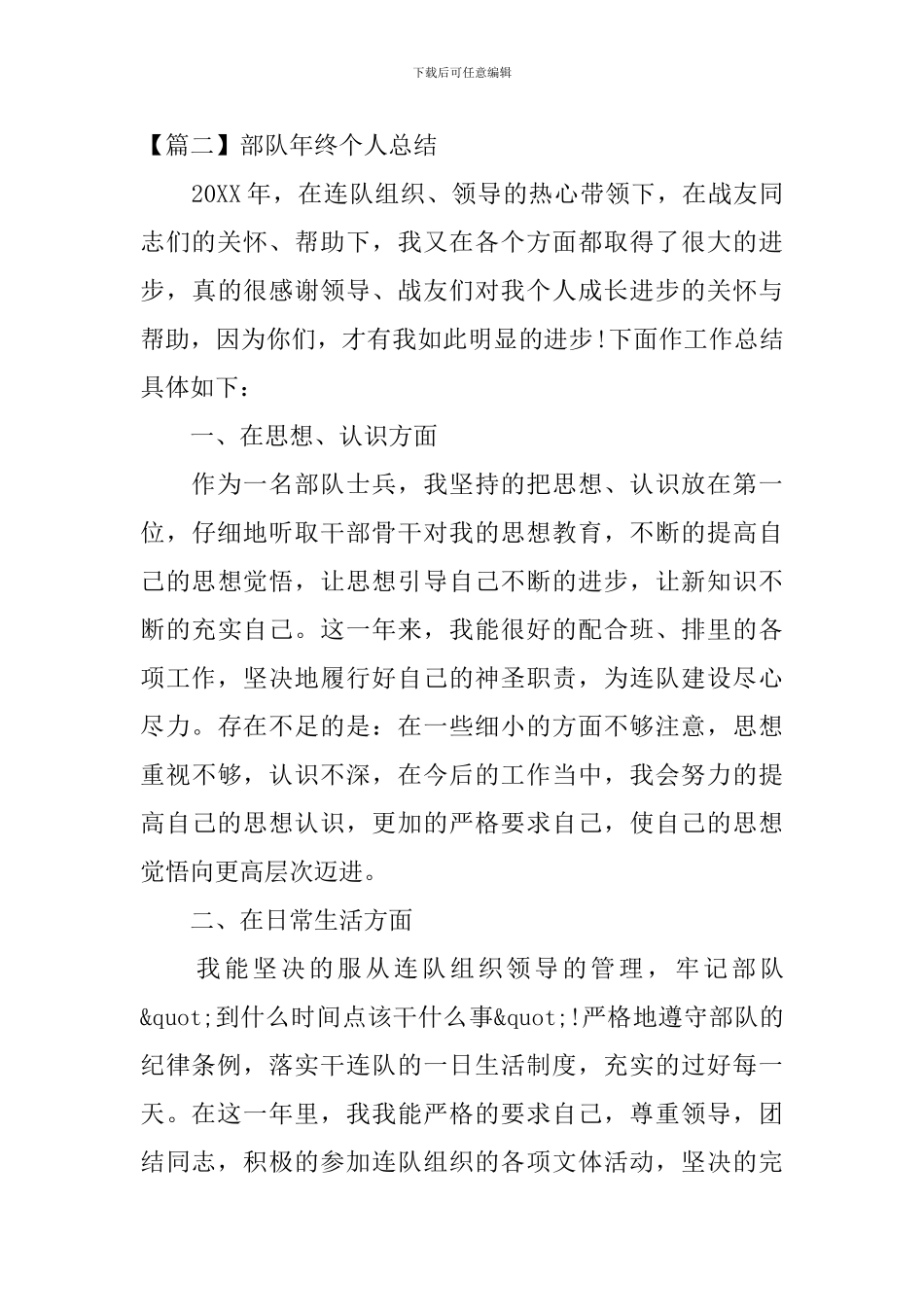 部队年终个人总结三篇_第3页