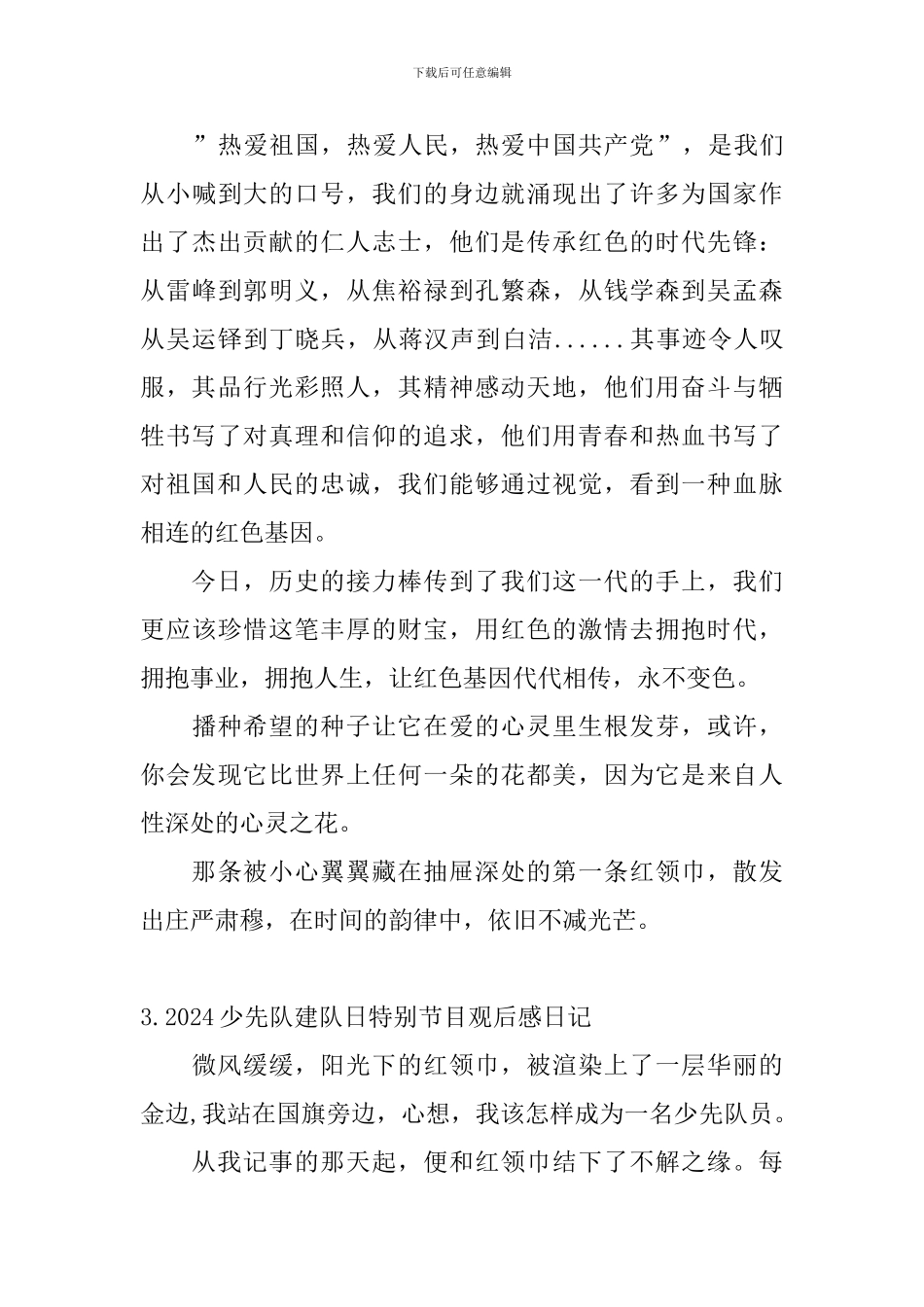 2024少先队建队日特别节目观后感日记大全_第3页