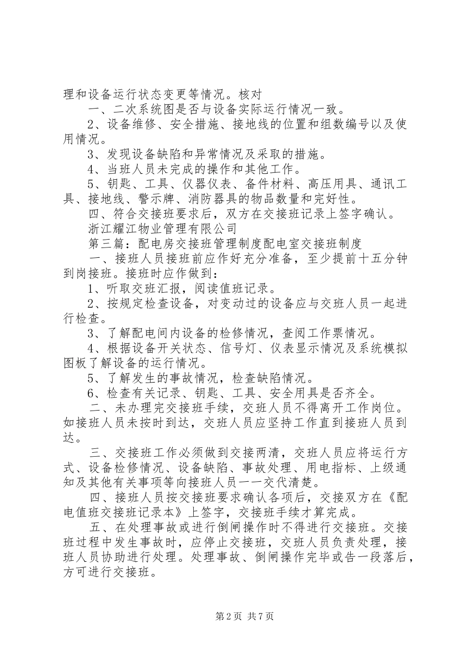 配电房交接班制度_第2页
