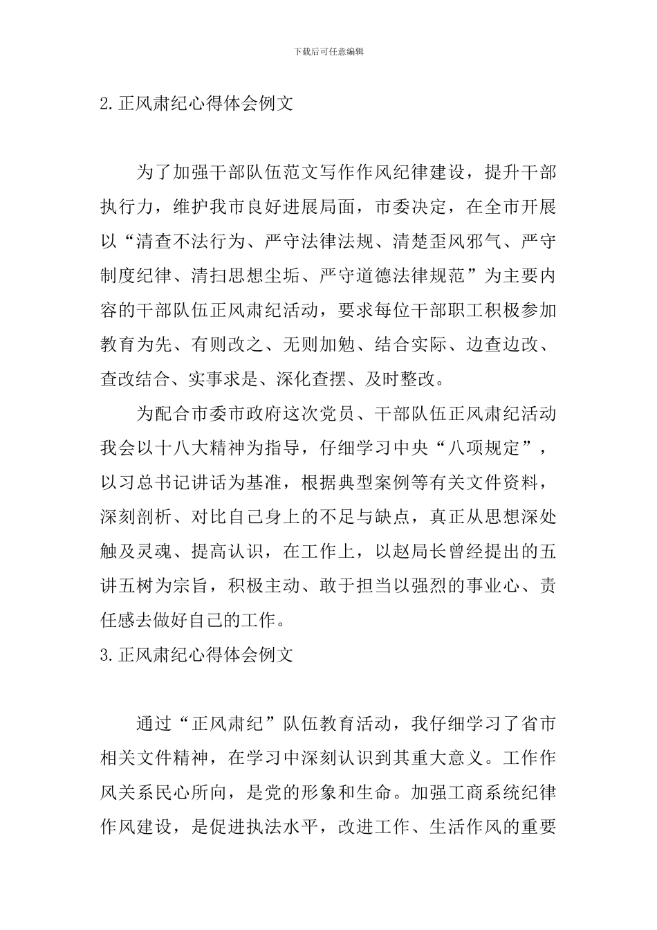 正风肃纪心得体会例文【五篇】_第2页