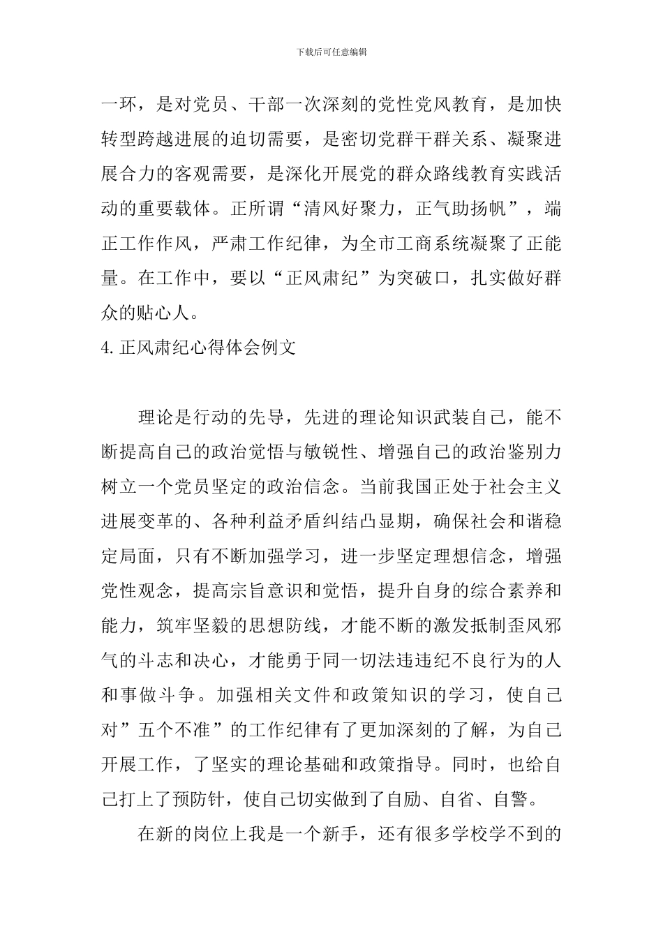 正风肃纪心得体会例文【五篇】_第3页